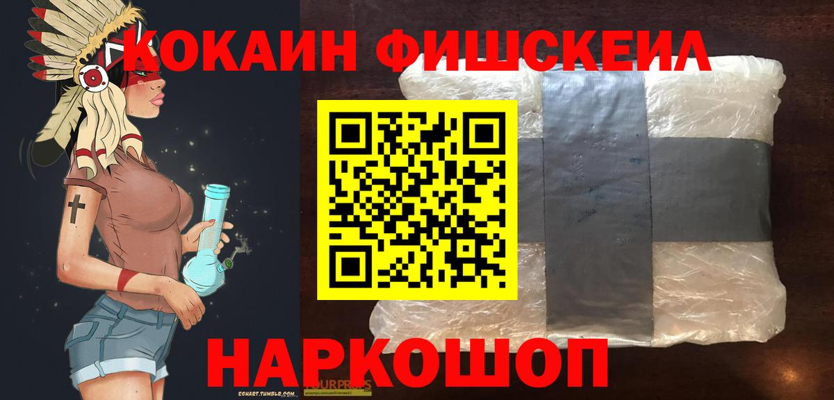 Лабытнанги  КОКАИН Fish Scale  Вход с VPN  Cocaine FishScale 