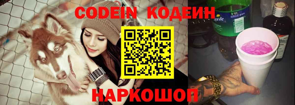 Codein Purple Drank Лабытнанги