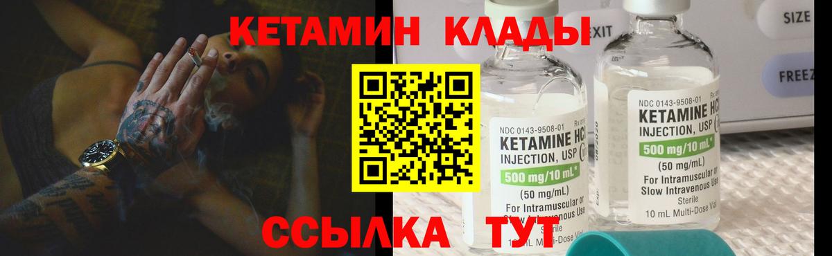 Кетамин VHQ Лабытнанги