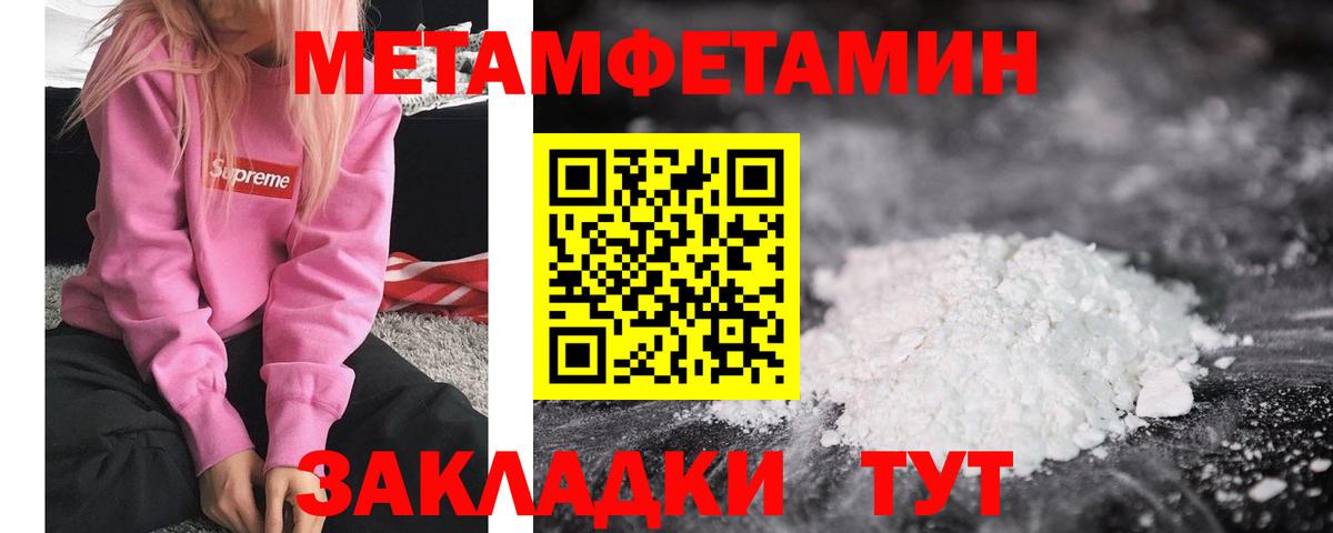 МЕТАМФЕТАМИН кристалл Лабытнанги